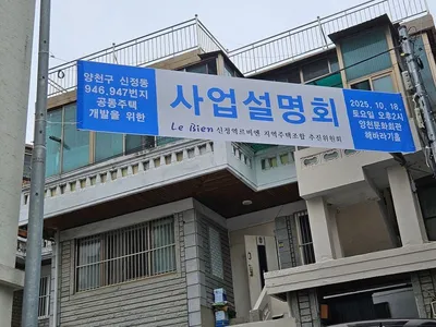 '내 집 마련' 꿈 앗아가는 '지역주택조합'에 칼 빼든 대통령 .