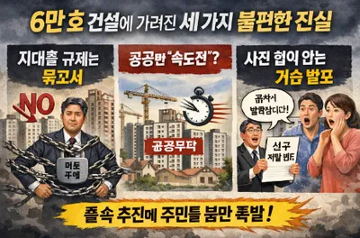 [심층분석] 민간 재개발  '영끌' 공급의 역설
