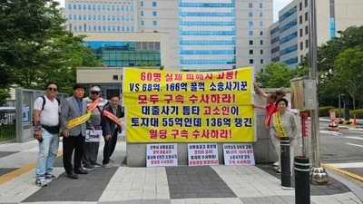 [단독] 수원지법 앞 울려 퍼진 절규…"68억 무단 집행, 진실을 밝혀 달라"