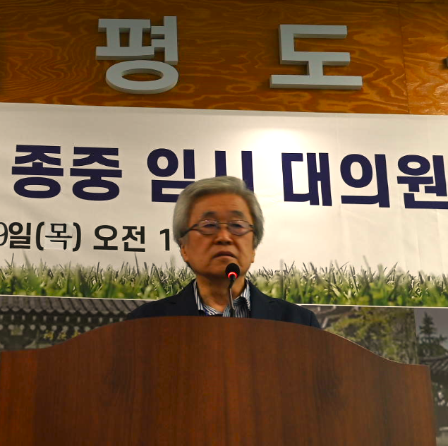 평도공 종중 선출 직후 인사말을 하고 있는 최운식 회장 평도공 종중 선출 직후 인사말을 하고 있는 최운식 회장