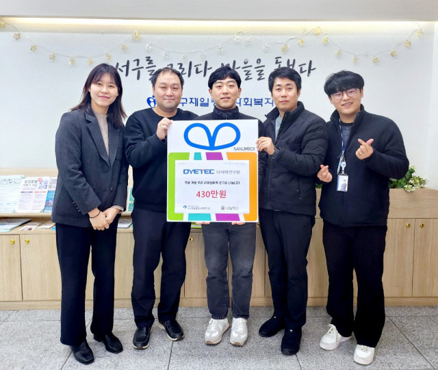 다이텍연구원, 서구제일종합사회복지관에 내민 나눔의 손길 다이텍연구원, 서구제일종합사회복지관에 내민 나눔의 손길