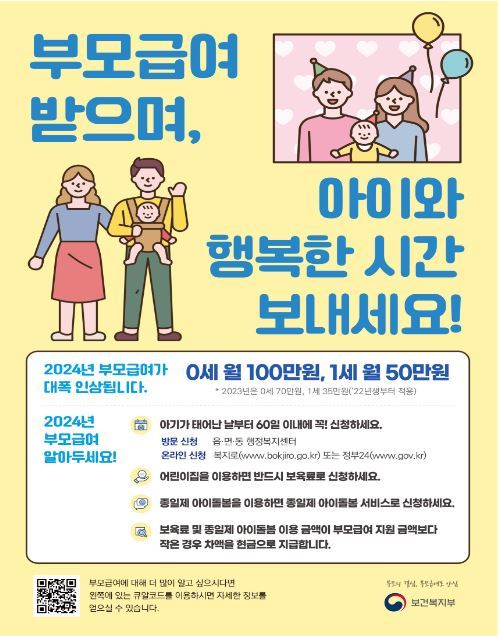 대폭 인상된 부모급여로 양육부담은 확 덜고 함께하는 시간은 늘리세요 대폭 인상된 부모급여로 양육부담은 확 덜고 함께하는 시간은 늘리세요