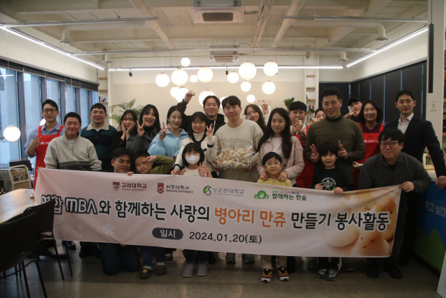 함께하는한숲, 고려대·서강대·성균관대 연합MBA와 사랑의 병아리 만쥬 만들기 봉사활동 진행 함께하는한숲, 고려대·서강대·성균관대 연합MBA와 사랑의 병아리 만쥬 만들기 봉사활동 진행