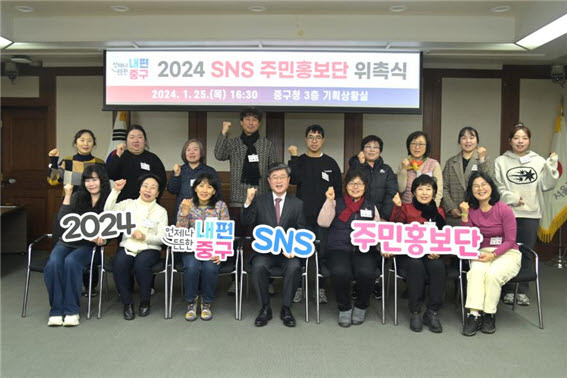 중구, SNS 주민홍보단 출범! 중구, SNS 주민홍보단 출범!