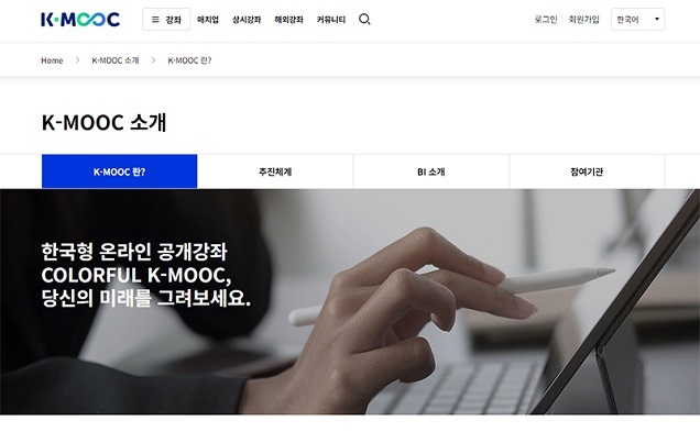 경단녀·청년·유학생에 도움되는 ‘케이무크’ 강좌 늘린다 경단녀·청년·유학생에 도움되는 ‘케이무크’ 강좌 늘린다