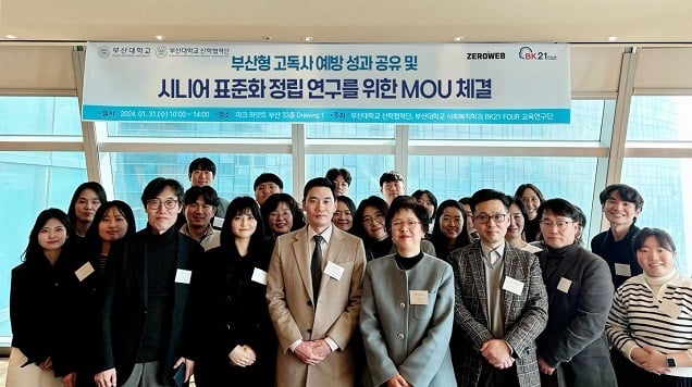 제로웹-부산대학교, 시니어 데이터 표준화 연구로 돌봄의 디지털 전환 가속 제로웹-부산대학교, 시니어 데이터 표준화 연구로 돌봄의 디지털 전환 가속