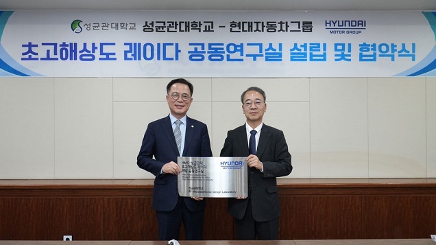 현대자동차∙기아, 성균관대와 초고해상도 레이다 개발 위한 공동연구실 설립 현대자동차∙기아, 성균관대와 초고해상도 레이다 개발 위한 공동연구실 설립