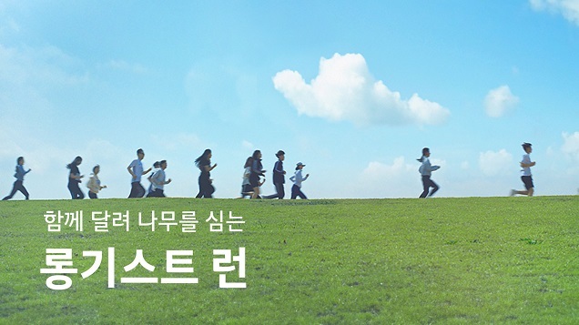 현대자동차, ‘롱기스트 런 2024’ 캠페인 실시 현대자동차, ‘롱기스트 런 2024’ 캠페인 실시