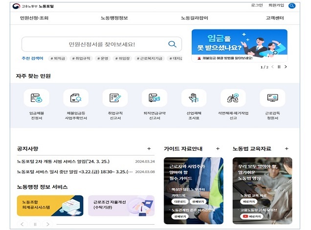 노동포털 민원서비스 99개로 확대…노동법 위반 익명제보도 노동포털 민원서비스 99개로 확대…노동법 위반 익명제보도