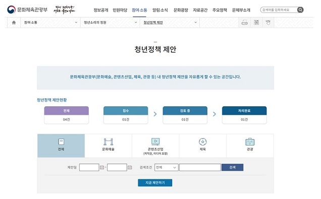 문체부, 정책 제안 온라인창구 ‘청년소리의 정원’ 오픈 문체부, 정책 제안 온라인창구 ‘청년소리의 정원’ 오픈