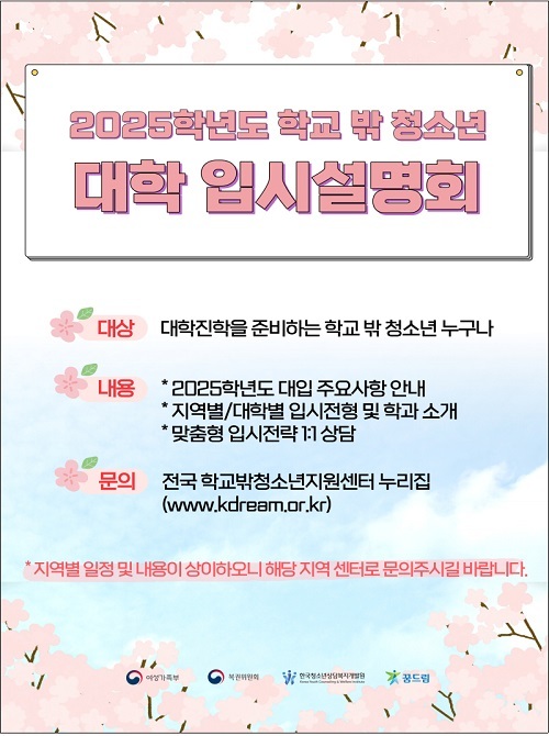 대입 준비 ‘학교밖청소년’ 1대1 맞춤형 입시 상담 진행 대입 준비 ‘학교밖청소년’ 1대1 맞춤형 입시 상담 진행