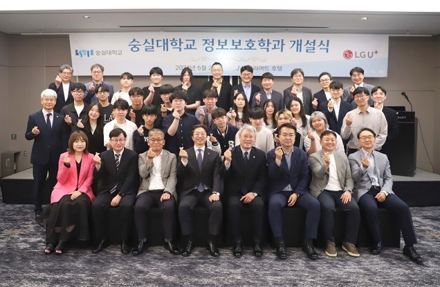 LG유플러스 숭실대 손잡고 만든 ‘정보보호학과’ 개설식 열어 LG유플러스 숭실대 손잡고 만든 ‘정보보호학과’ 개설식 열어