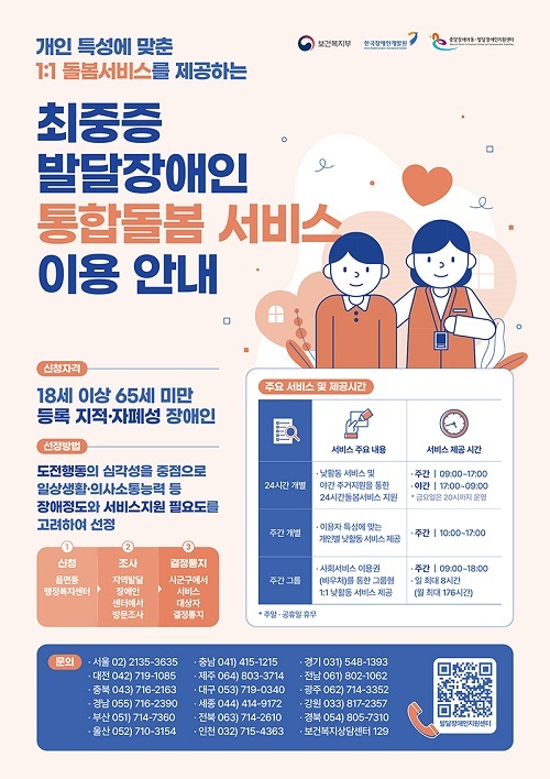 최중증 발달장애인 통합돌봄 서비스 11일부터 순차 개시 최중증 발달장애인 통합돌봄 서비스 11일부터 순차 개시
