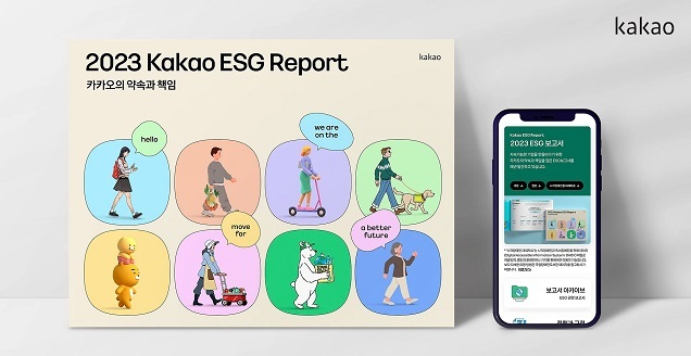 카카오, ESG 보고서 ‘2023 카카오의 약속과 책임' 발간 카카오, ESG 보고서 ‘2023 카카오의 약속과 책임' 발간