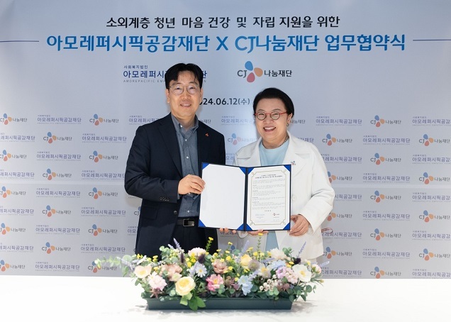 CJ나눔재단X아모레퍼시픽공감재단, 소외계층 청년 정서 지원 위한 업무협약 체결 CJ나눔재단X아모레퍼시픽공감재단, 소외계층 청년 정서 지원 위한 업무협약 체결