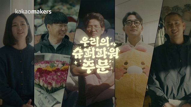 카카오메이커스, 더 나은 세상을 위한 임팩트 커머스의 가치 전한다 카카오메이커스, 더 나은 세상을 위한 임팩트 커머스의 가치 전한다