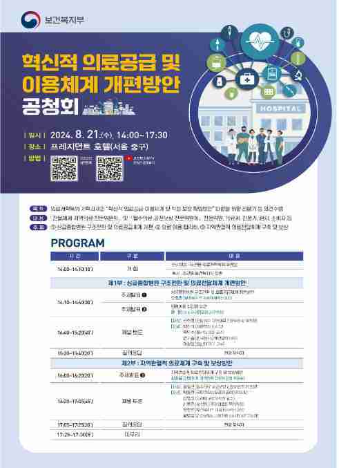 혁신적 의료공급 및 이용체계 구축위한 관계 전문가와 현장의 의견 수렴 혁신적 의료공급 및 이용체계 구축위한 관계 전문가와 현장의 의견 수렴