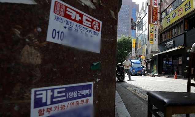 미등록 대부업자 명칭, ‘불법사금융업자’로 바꾼다…이용자 피해 차단 미등록 대부업자 명칭, ‘불법사금융업자’로 바꾼다…이용자 피해 차단