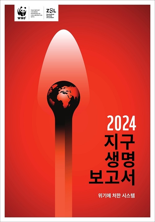 WWF, 불과 50년간 야생동물 개체군 73% 급감… 식량 시스템으로 인한 위기 경고 WWF, 불과 50년간 야생동물 개체군 73% 급감… 식량 시스템으로 인한 위기 경고