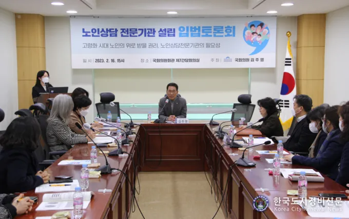 김주영의원 노인상담전문기관 설립 위한 입법 토론회 장면 김주영의원 노인상담전문기관 설립 위한 입법 토론회 장면