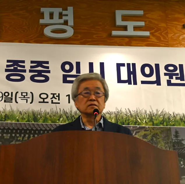  평도공 종중 선출 직후  인사말을 하고 있는 최운식 회장 