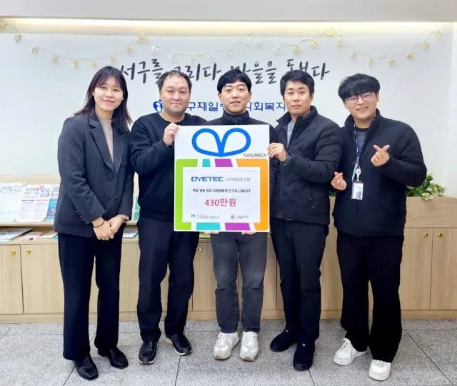 다이텍연구원, 서구제일종합사회복지관에 내민 나눔의 손길 다이텍연구원, 서구제일종합사회복지관에 내민 나눔의 손길
