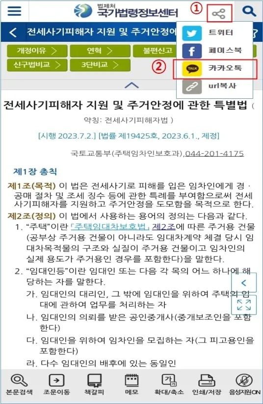 카톡 등으로 법령정보 쉽게 공유…국가법령정보센터 새 기능 도입 카톡 등으로 법령정보 쉽게 공유…국가법령정보센터 새 기능 도입