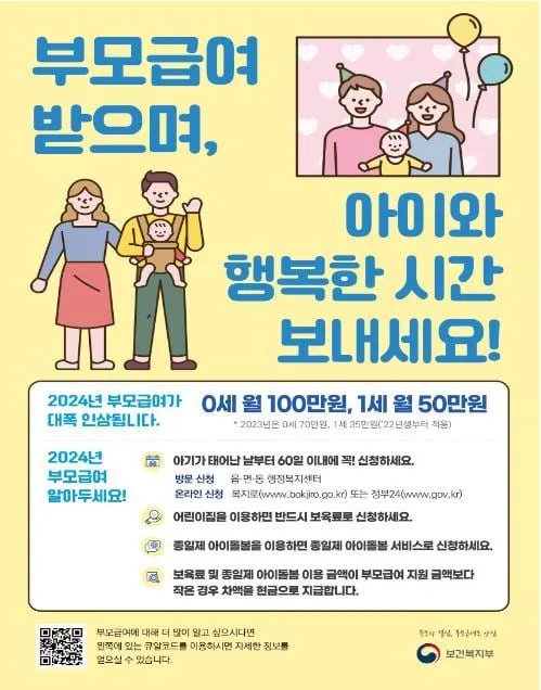 대폭 인상된 부모급여로 양육부담은 확 덜고 함께하는 시간은 늘리세요 대폭 인상된 부모급여로 양육부담은 확 덜고 함께하는 시간은 늘리세요