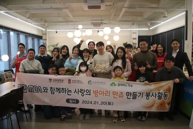 함께하는한숲, 고려대·서강대·성균관대 연합MBA와 사랑의 병아리 만쥬 만들기 봉사활동 진행 함께하는한숲, 고려대·서강대·성균관대 연합MBA와 사랑의 병아리 만쥬 만들기 봉사활동 진행