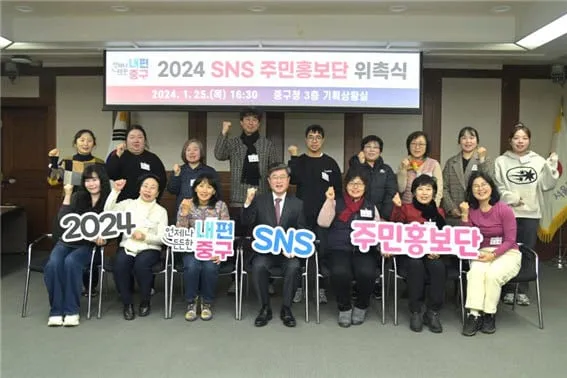 중구, SNS 주민홍보단 출범! 중구, SNS 주민홍보단 출범!