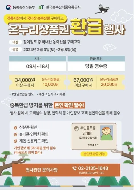 전통시장에서 농축수산물 구입하시고 온누리상품권 받아가세요 전통시장에서 농축수산물 구입하시고 온누리상품권 받아가세요