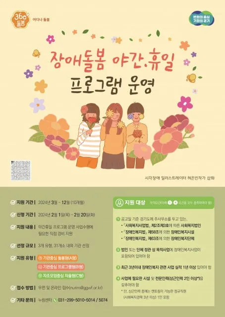 누림센터, 경기도 장애인 돌봄 공백 해소 위한 ‘360° 어디나 돌봄 - 장애돌봄 야간·휴일프로그램’ 운영기관 모집 누림센터, 경기도 장애인 돌봄 공백 해소 위한 ‘360° 어디나 돌봄 - 장애돌봄 야간·휴일프로그램’ 운영기관 모집