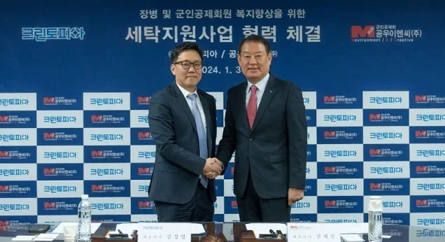 크린토피아, 공우이엔씨와 세탁지원사업 추진 업무협약 체결 크린토피아, 공우이엔씨와 세탁지원사업 추진 업무협약 체결
