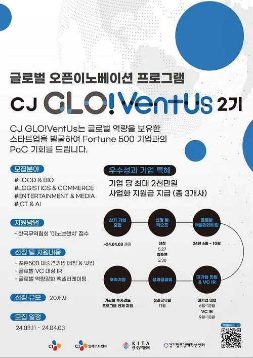 CJ, 글로벌 진출 유망 스타트업에 날개 단다 CJ, 글로벌 진출 유망 스타트업에 날개 단다