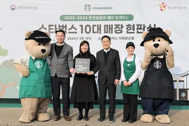 스타벅스, 문화체육관광부-한국관광공사와 스타벅스 10대 매장 현판식 진행 스타벅스, 문화체육관광부-한국관광공사와 스타벅스 10대 매장 현판식 진행