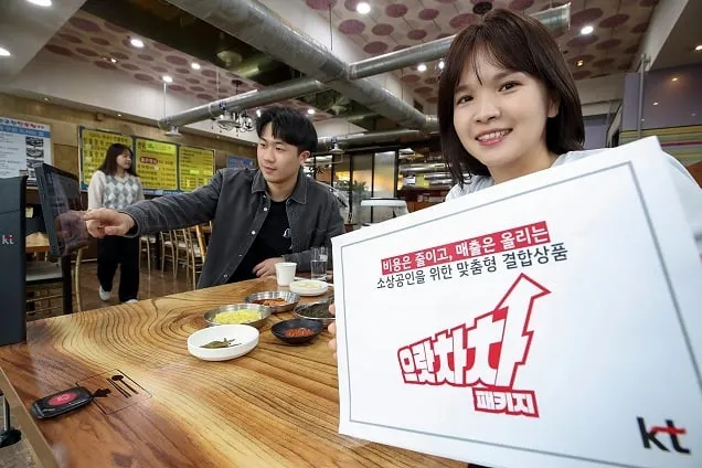 KT, 소상공인 결합상품 ‘으랏차차 패키지’로 개편 KT, 소상공인 결합상품 ‘으랏차차 패키지’로 개편