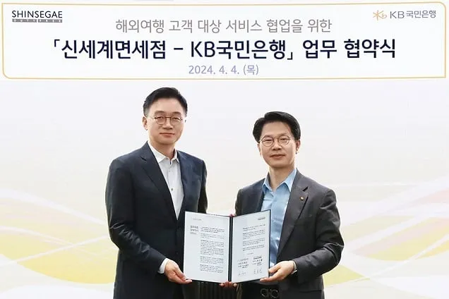신세계면세점, KB국민은행과 마케팅 업무협약 체결… “해외여행객 대상 서비스 확대” 신세계면세점, KB국민은행과 마케팅 업무협약 체결… “해외여행객 대상 서비스 확대”