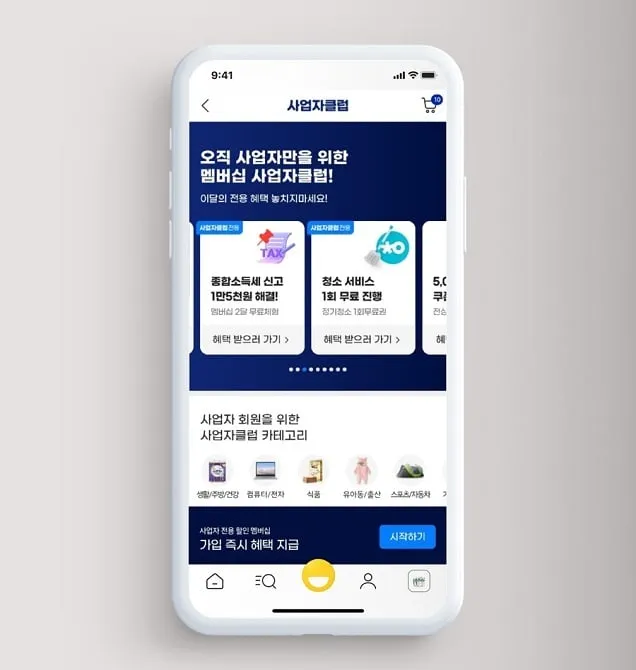 G마켓, 사업자회원 혜택 강화… “실용성 높였다” G마켓, 사업자회원 혜택 강화… “실용성 높였다”