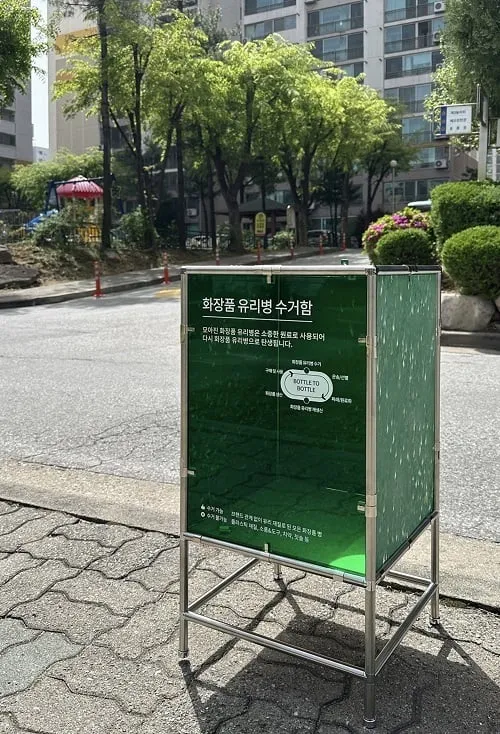 아모레퍼시픽그룹, 지구의 날 맞아 화장품 유리병 수거 시범사업 본격 시행 아모레퍼시픽그룹, 지구의 날 맞아 화장품 유리병 수거 시범사업 본격 시행