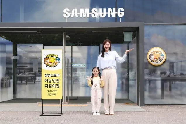 “우리 동네 아동 안전은 삼성스토어에서” 삼성스토어, 아동안전지킴이집 서비스 운영 확대 “우리 동네 아동 안전은 삼성스토어에서” 삼성스토어, 아동안전지킴이집 서비스 운영 확대