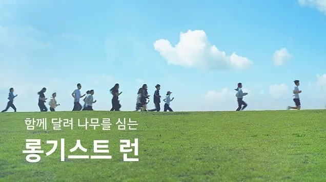 현대자동차, ‘롱기스트 런 2024’ 캠페인 실시 현대자동차, ‘롱기스트 런 2024’ 캠페인 실시