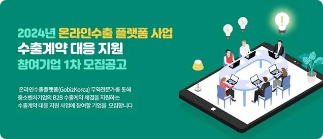 중소·벤처기업 해외바이어 구매문의 대응 1:1 밀착 지원 중소·벤처기업 해외바이어 구매문의 대응 1:1 밀착 지원
