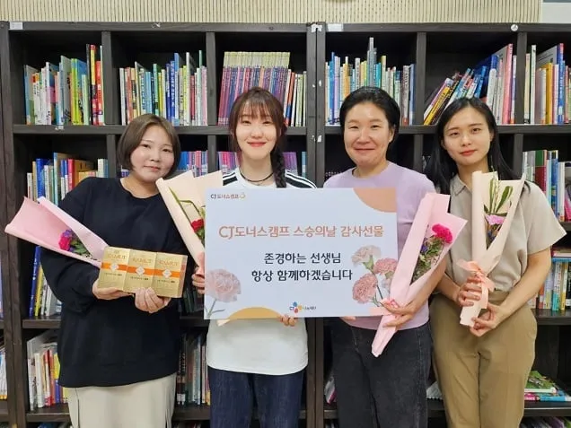 CJ나눔재단, 스승의날 맞아 전국 지역아동센터 4,400여 곳 교사 응원에 나서 CJ나눔재단, 스승의날 맞아 전국 지역아동센터 4,400여 곳 교사 응원에 나서