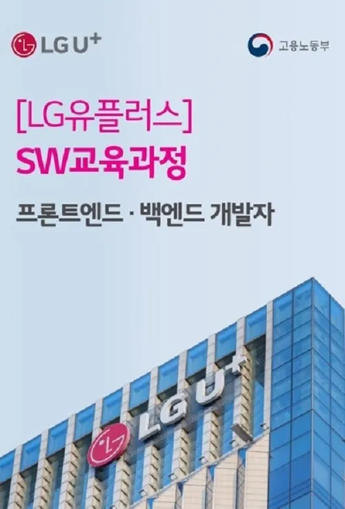 LG유플러스 실무 역량 갖춘 미래 IT 인재 육성한다 LG유플러스 실무 역량 갖춘 미래 IT 인재 육성한다