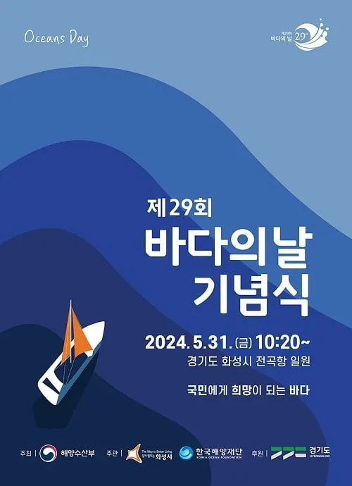 ‘바다의 날’ 맞이 100여개 해양문화·체험행사 열린다 ‘바다의 날’ 맞이 100여개 해양문화·체험행사 열린다