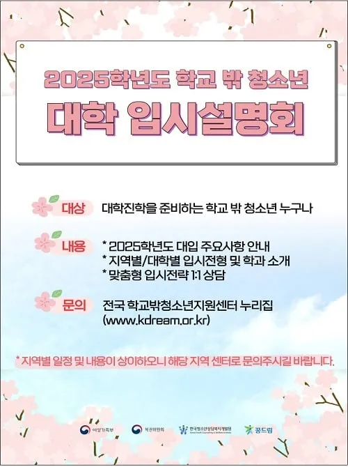 대입 준비 ‘학교밖청소년’ 1대1 맞춤형 입시 상담 진행 대입 준비 ‘학교밖청소년’ 1대1 맞춤형 입시 상담 진행