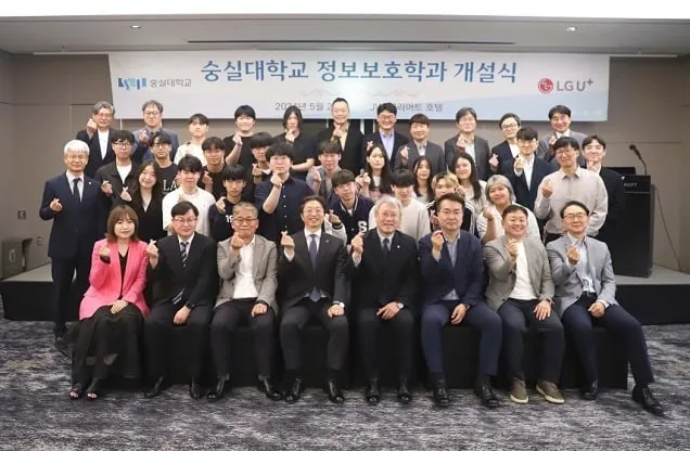 LG유플러스 숭실대 손잡고 만든 ‘정보보호학과’ 개설식 열어 LG유플러스 숭실대 손잡고 만든 ‘정보보호학과’ 개설식 열어