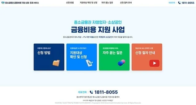 중소금융권 이용 소상공인, 2분기 이자 환급 신청하세요! 중소금융권 이용 소상공인, 2분기 이자 환급 신청하세요!