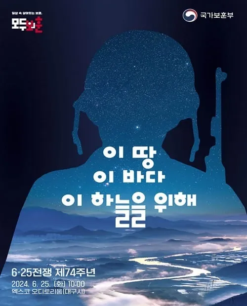 6·25전쟁 제74주년 행사, ‘임시수도 상징’ 대구서 25일 개최 6·25전쟁 제74주년 행사, ‘임시수도 상징’ 대구서 25일 개최