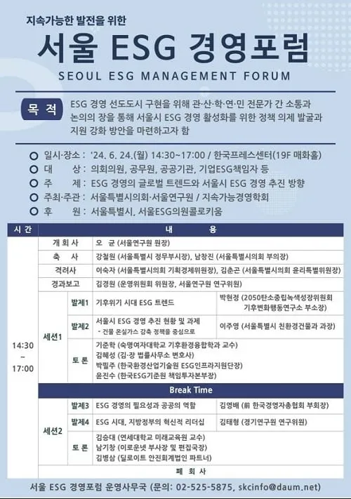 서울연구원, ESG 경영의 글로벌 트렌드 주제로 ‘서울 ESG 경영포럼’ 개최 서울연구원, ESG 경영의 글로벌 트렌드 주제로 ‘서울 ESG 경영포럼’ 개최